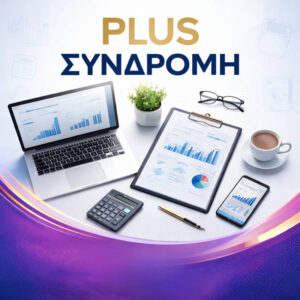 Συνδρομή Plus